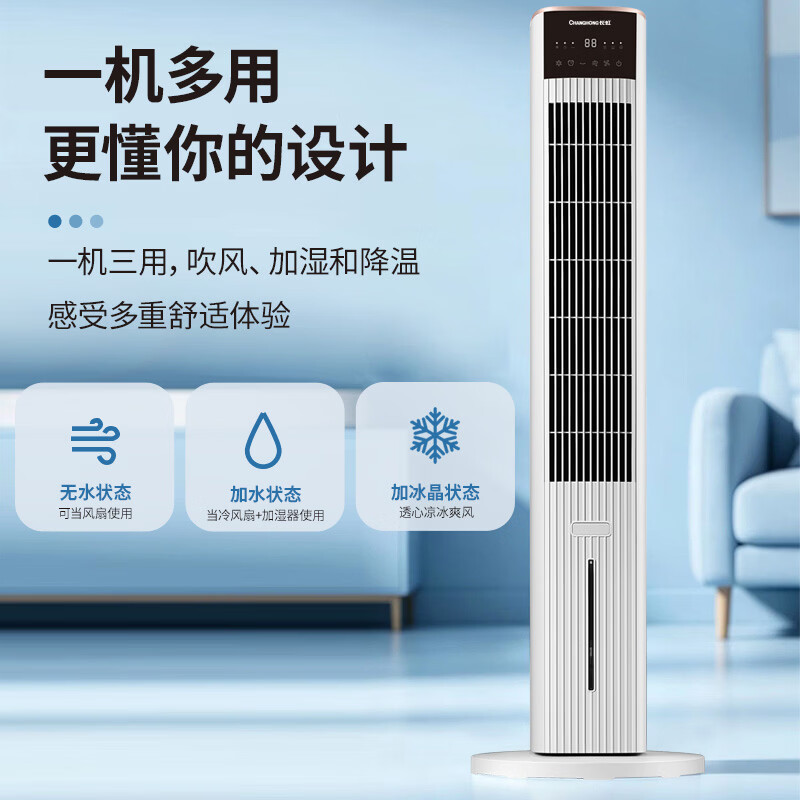 Changhong (CHANGHONG) air conditioning fan household remote control humidification cooling fan living room floor-standing air cooler bedroom office kitchen energy-saving water-cooled tower fan mobile high wind small air conditioner FS-TD501
