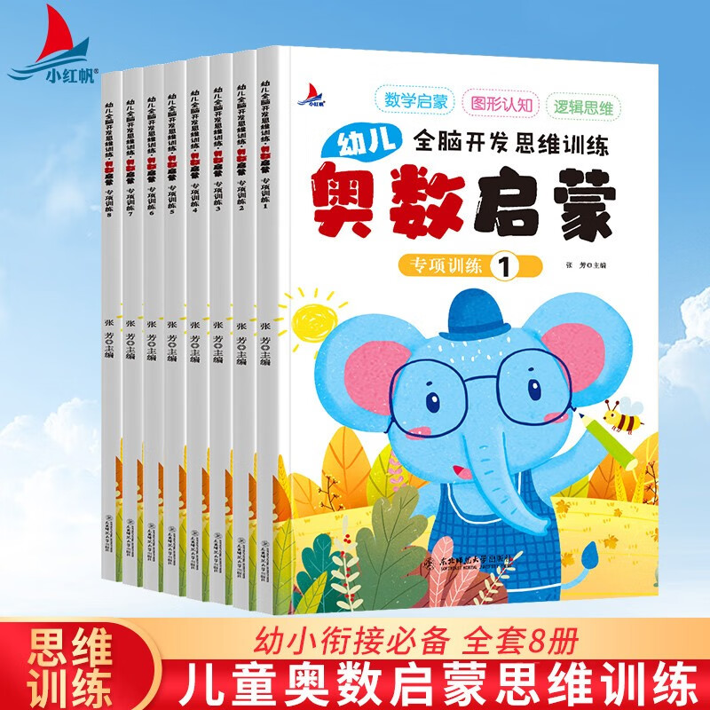 Children's Mathematical Olympiad Enlightenment Whole Brain Development Logical Thinking Training Books 2-3-4-5-6 Years Old Children's Mathematics Enlightenment Graphic Cognition Early Education Books Complete Set of 8 Extracurricular Books Extracurricular Independent Reading Readings Money-saving Cards on the Book Festival Reading Festival