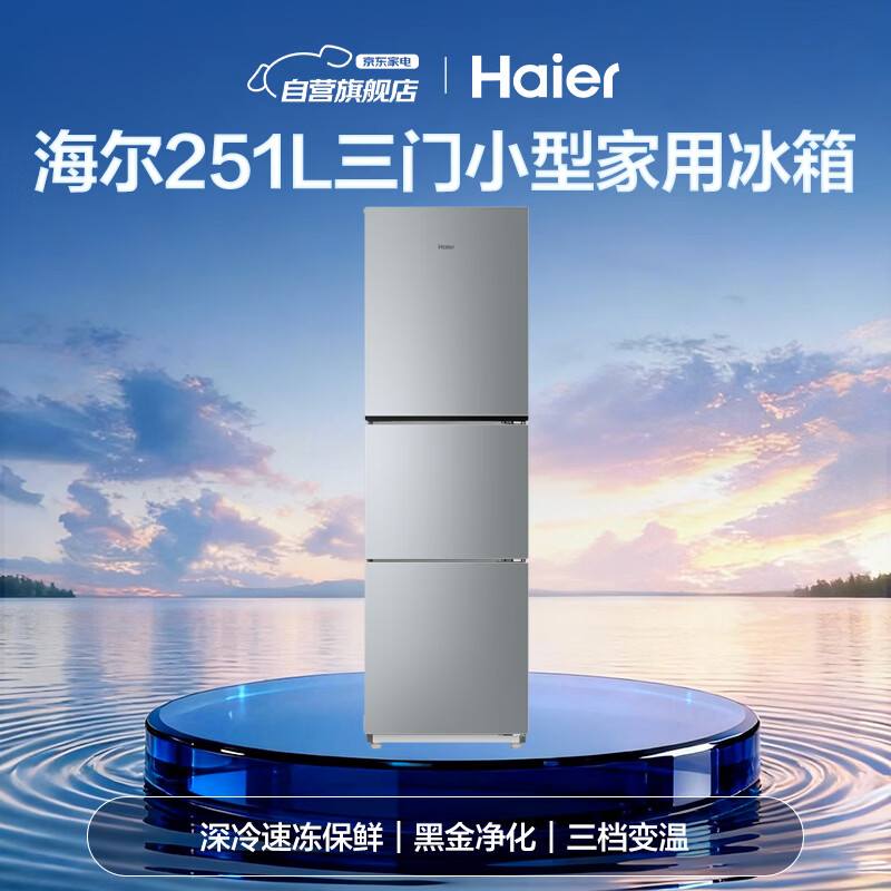 Haier Refrigerator 251L three-door small household refrigerator deep-cooling quick-freezing fresh-keeping black gold purification three-speed variable temperature first-level energy efficiency air-cooled frost-free BCD-251WGHC3E7XM