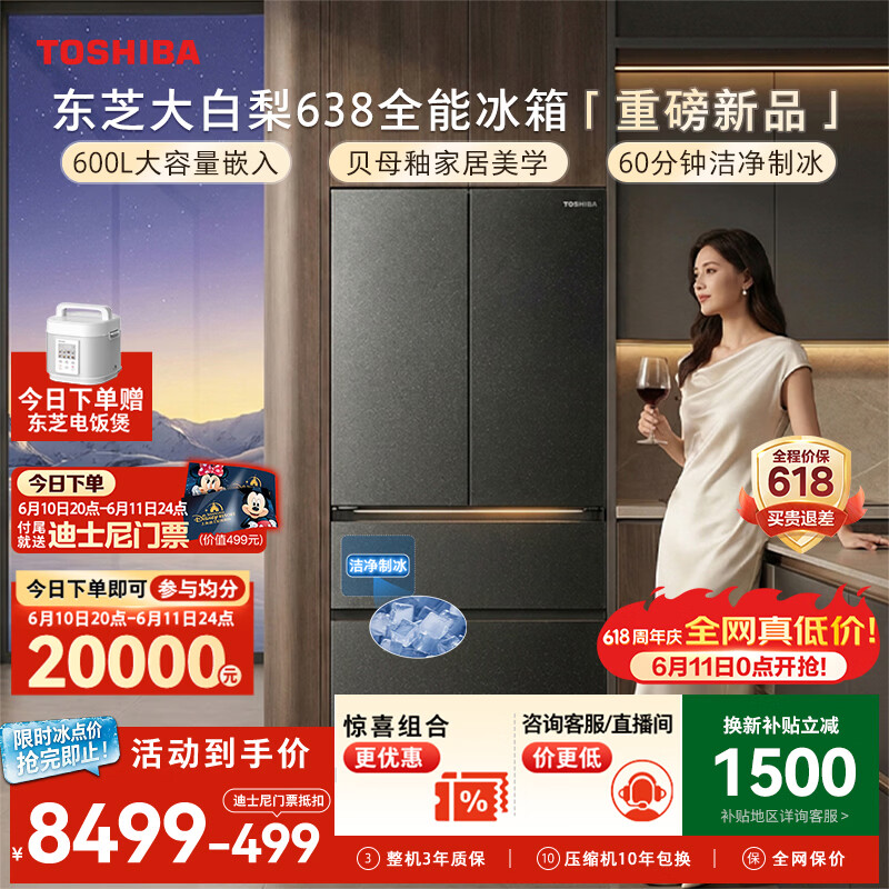 TOSHIBA Dabai Pear Black Gold Edition 600L French-style multi-door refrigerator 638 dual-system ice making ultra-thin zero-embedded ultra-large capacity household frequency conversion GR-RF638WI-PM1 replacement subsidy