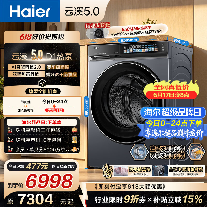 Haier Yunxi 5.0 fully automatic drum heat pump washing and drying washing machine 10KG JD.com self-operated state subsidy XQG100-ABLEU70D1U1 Same model as Peter Ho