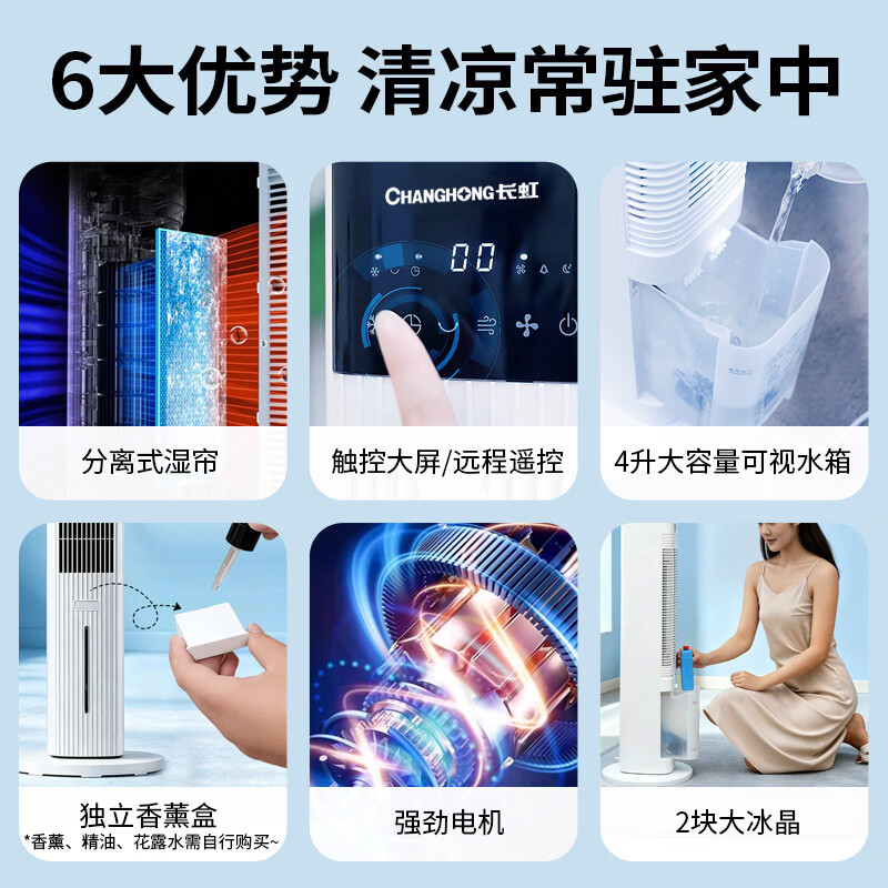 Changhong (CHANGHONG) air conditioning fan household remote control humidification cooling fan living room floor-standing air cooler bedroom office kitchen energy-saving water-cooled tower fan mobile high wind small air conditioner FS-TD501