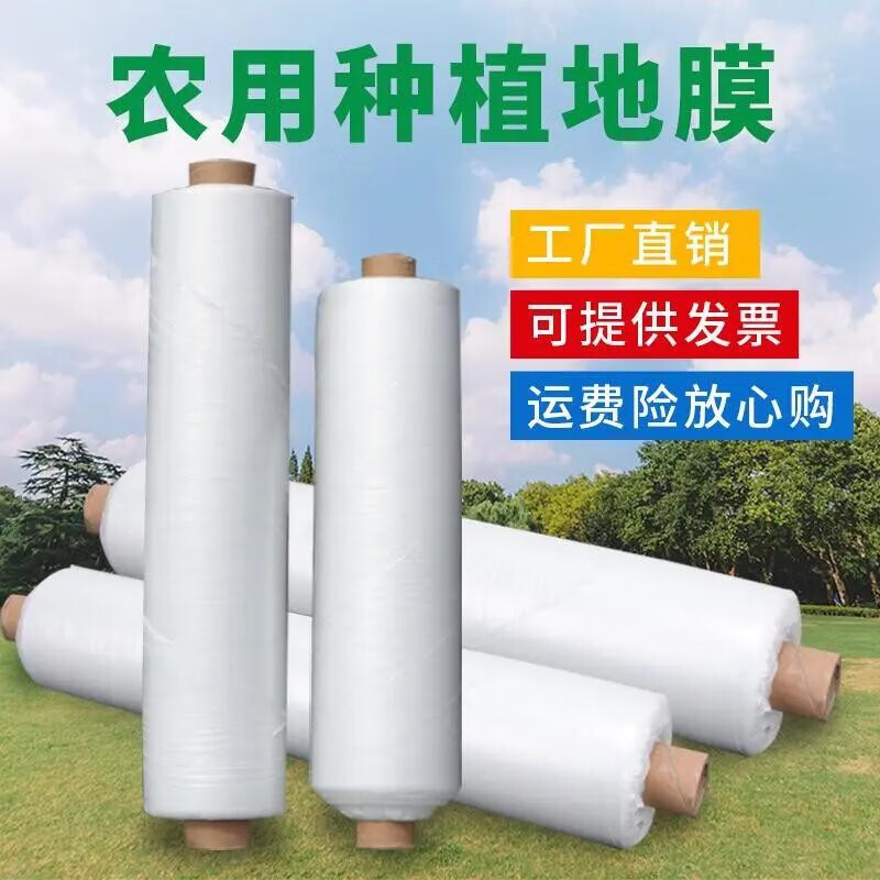 Mulch agricultural film agricultural white film white plastic film agricultural film white plastic film film agricultural vegetables gross weight 20 pounds 1 silk 2 meters wide 500 meters long