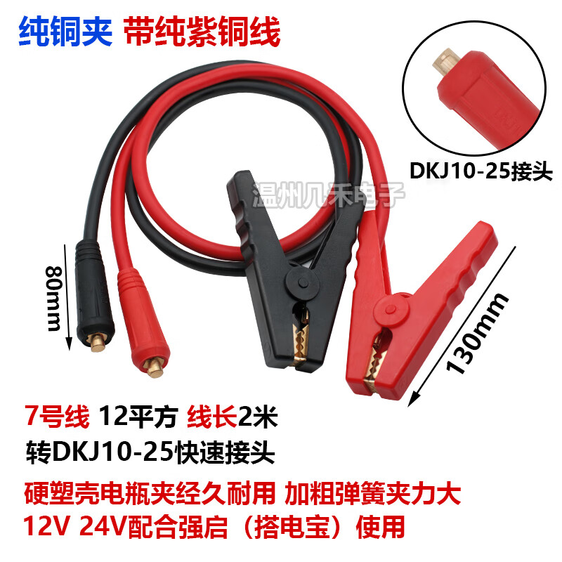 Qixun adapts to 12V24V car emergency starting power supply to quick connector connection line pure copper strong starter battery battery 12 square meters 2 meters pure copper wire with pure copper clip
