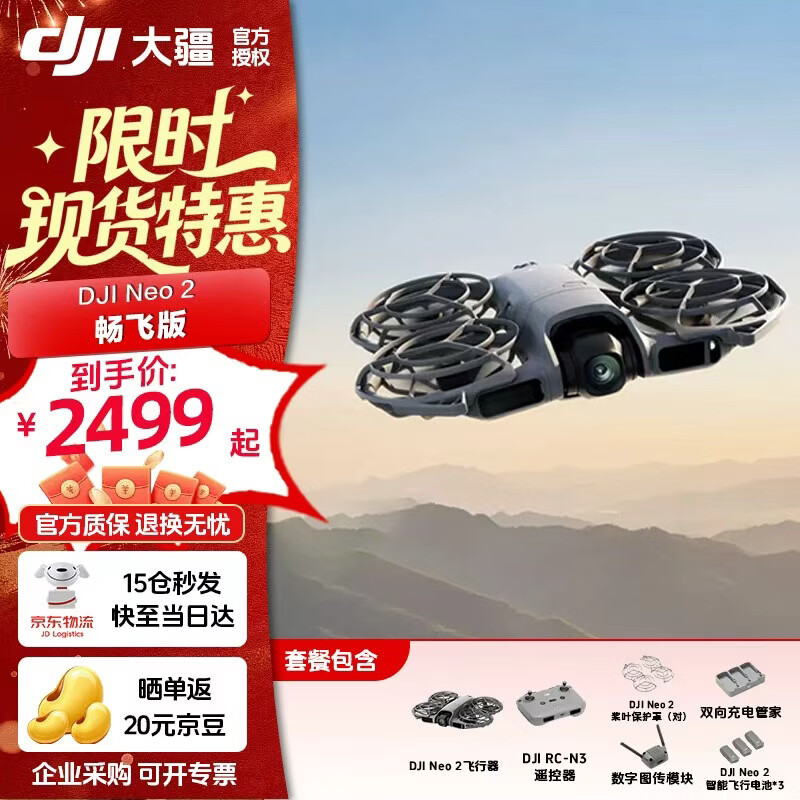 DJI drone Neo2 gesture control 4k shooting voice control novice smart outdoor high-definition professional aerial photography drone DJI Neo 2 smooth flying package official standard configuration