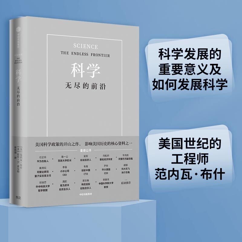 Science Endless Frontier Pura 80 founder Ren Zhengfei, West Lake University President Shi Yigong, Wu Jun, Hua Xiansheng, etc. More than 20 domestic and foreign celebrities unanimously recommended it to provide reference for future science and technology strategies. Book of Forecasts