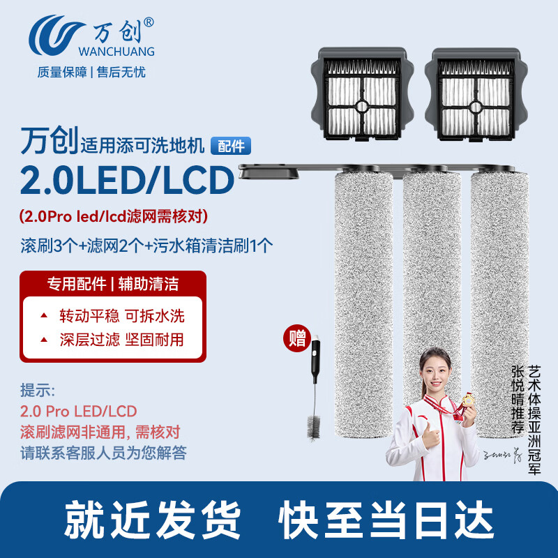 Wanchuang applies Timk floor washing machine accessories Fuwan 2.0LED/LCD/Pro special floor roller brush filter filter element cleaning brush consumables accessories do not contain cleaning fluid
