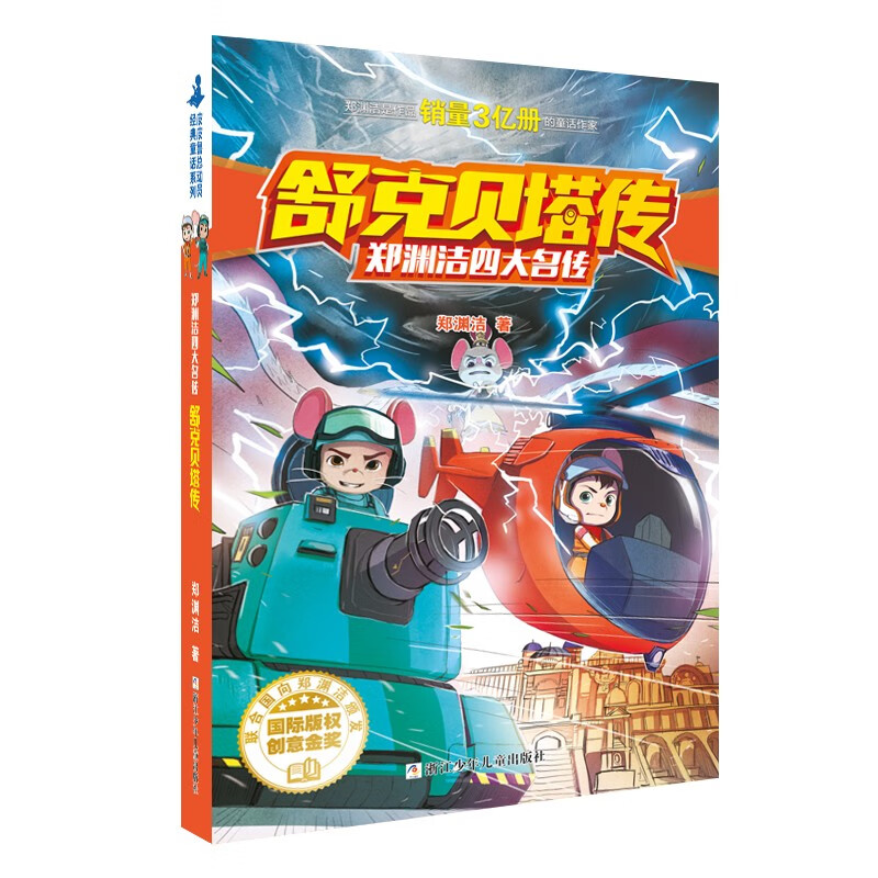 The four famous biographies of Zheng Yuanjie and the biography of Shu Kebeita