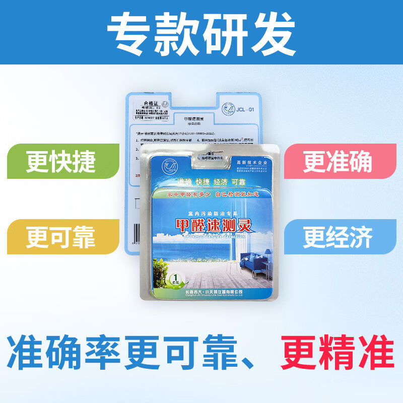 Ji Little Swan formaldehyde self-test box test box formaldehyde artifact test box formaldehyde test kit reagent test paper 1 box test 1 room official new upgraded special research version 2025