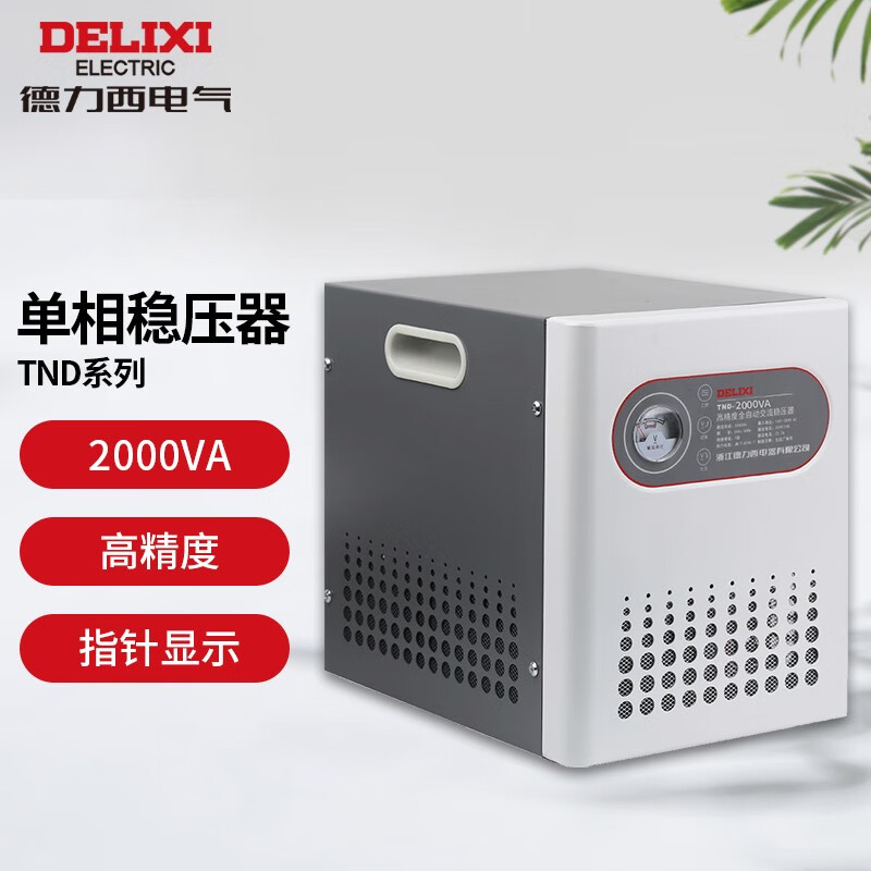 Delixi Electrical Voltage Regulator 2000w TND-2000VA fully automatic computer TV 220V household AC power supply pointer type