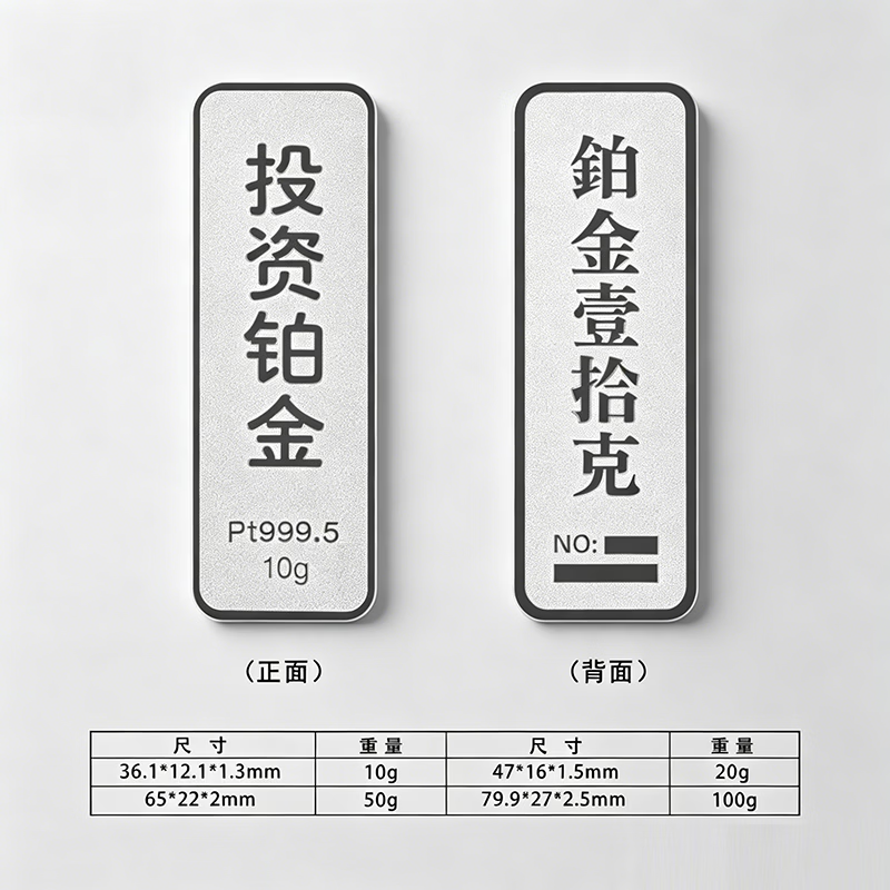 JINQIANFUPT999.5 Platinum Bar Investment Collection 10g