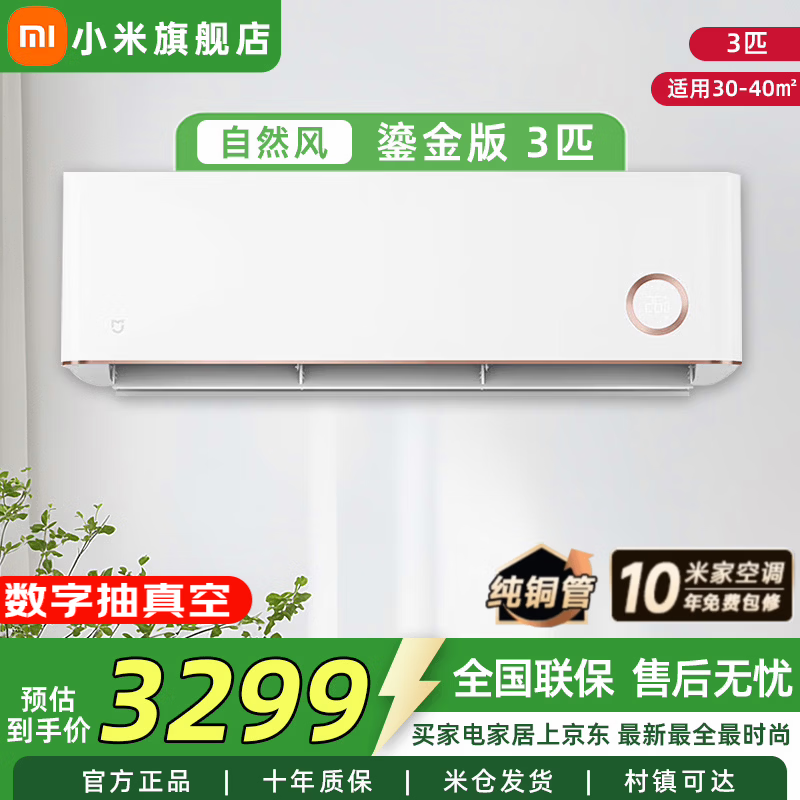 Xiaomi (MI) air conditioner Mijia 2HP/3HP giant power-saving Pro vertical cabinet machine with large air outlet, soft air, fresh air, natural wind, fast cooling and heating, frequency conversion, household low noise, intelligent interconnection, self-cleaning, 3 HP, level 2 energy efficiency, gold-plated model, natural wind feeling, large hanging machine