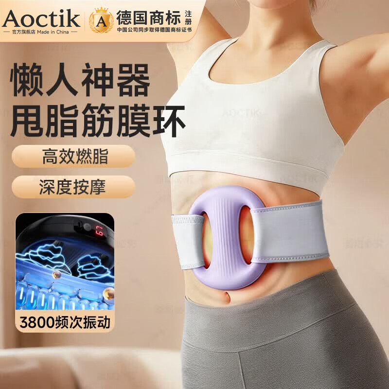 AOCTIK German trademark fascia ring gun fat removal machine shaking machine lazy waist belly big belly belt artifact whole body vibration massage fitness abdominal muscles cervical membrane ring massage gift for men and women purple
