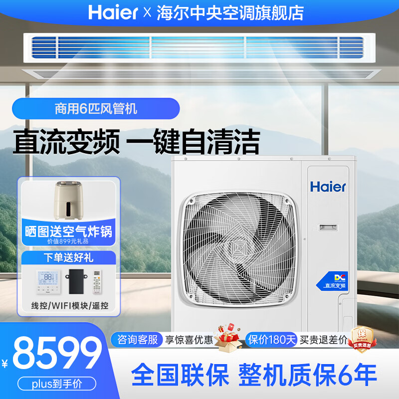 Haier duct machine one-to-one central air conditioner 5 hp office restaurant factory shop commercial large air volume energy-saving frequency conversion healthy self-cleaning bare machine VAT stamp 6 hp secondary energy efficiency frequency conversion self-cleaning 55~80