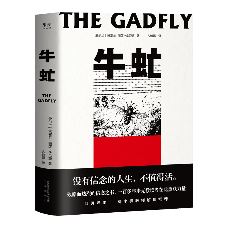 Gadfly novel