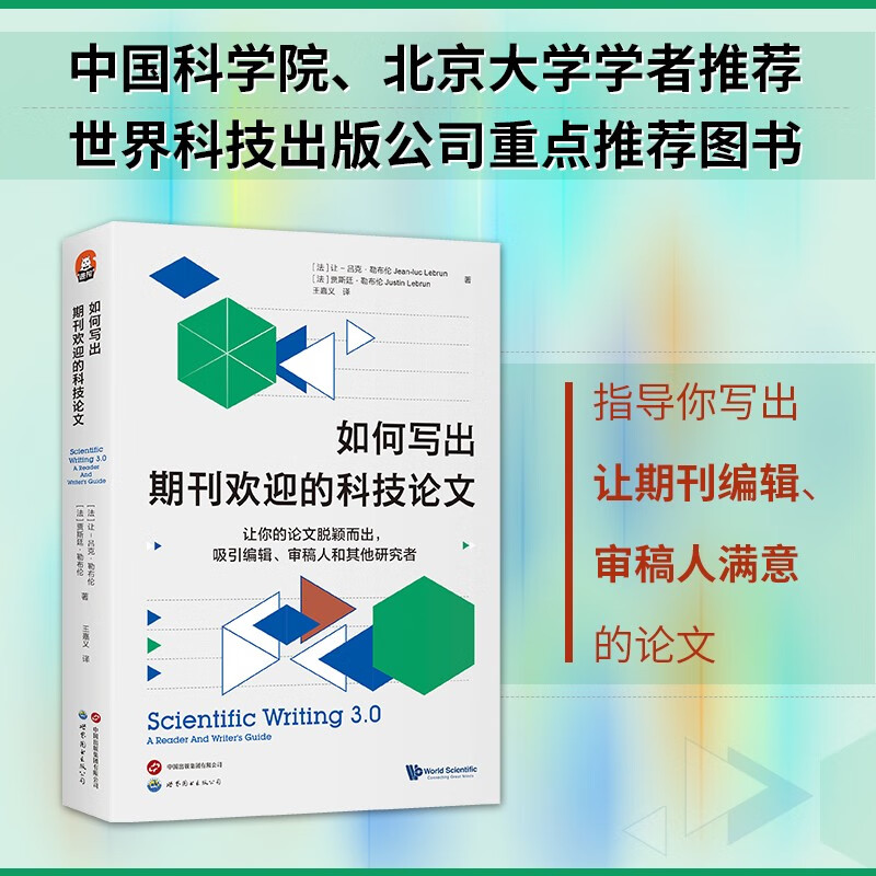 Advanced book series - How to write scientific papers that are welcomed by journals (new third edition)