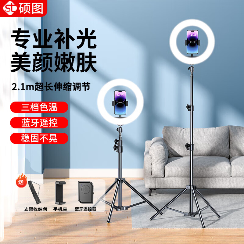 Shuotu live broadcast fill light photography floor stand LED soft light light mobile phone camera live broadcast room ring light portable shooting light special remote control live broadcast light stand video light