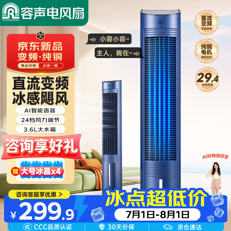 Rongsheng DC + voice + 26 years new air conditioning fan household air cooler powerful refrigeration fan mobile water cooling air conditioning electric fan bedroom small air conditioner RS-26FL02Y