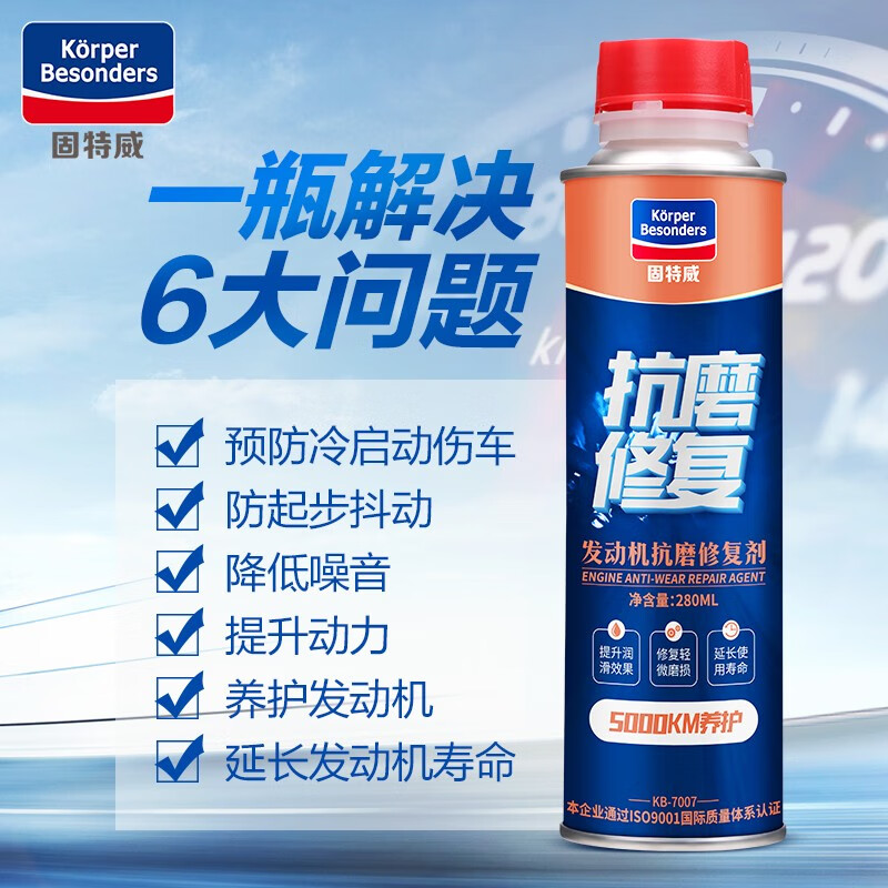 Goodway automobile engine anti-wear protection agent to control noise reduction, burning oil and blue smoke repair agent, oil additive, oil essence, non-burning oil, anti-wear protection, anti-wear agent 1 bottle