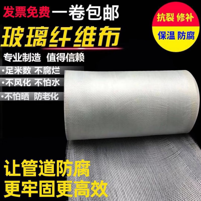 High temperature resistant and anti-corrosive glass fiber cloth, flame retardant and insulating fiberglass cloth, crack-resistant roof waterproof fiber tape, national standard density 12*12, width 22cm*length 50 meters/roll