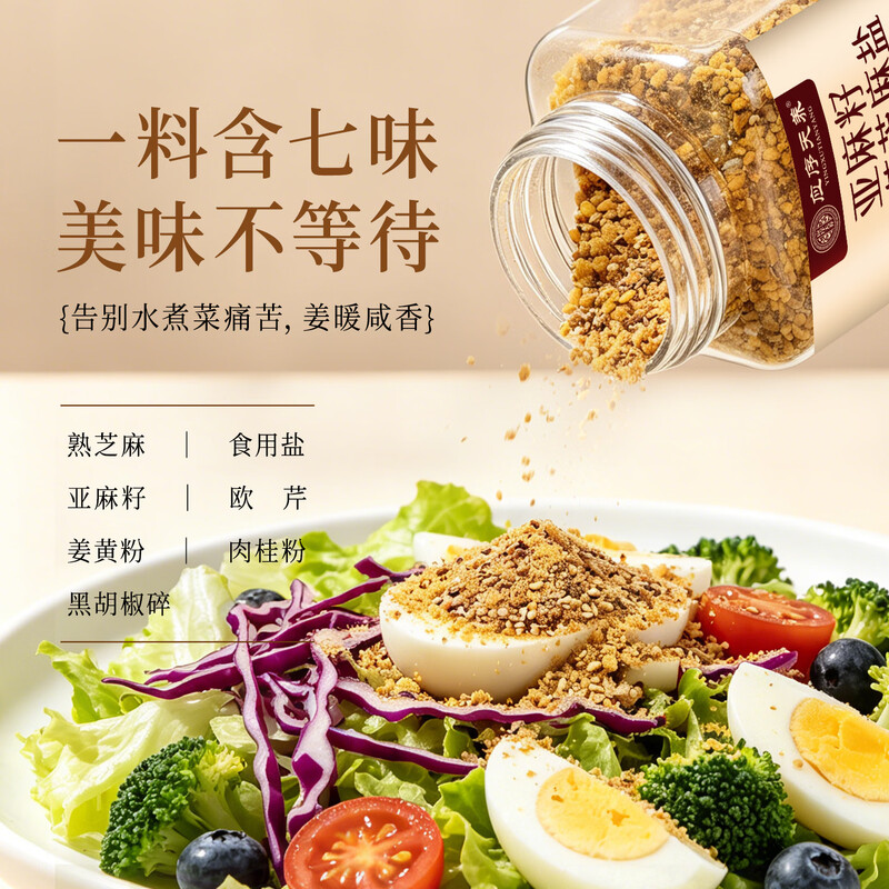 Yingxue Tianyang flaxseed sesame salt 100g*2 cans no added turmeric seasoning cold vegetable boiled weight loss meal seasoning