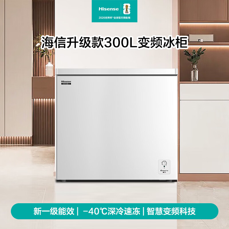 Hisense Duduoduo 300L single temperature freezer inverter small refrigerator-40 deep-freezing quick-freezer refrigeration and refrigeration new level of energy efficiency BD/BC-300S1HNKSD national subsidy