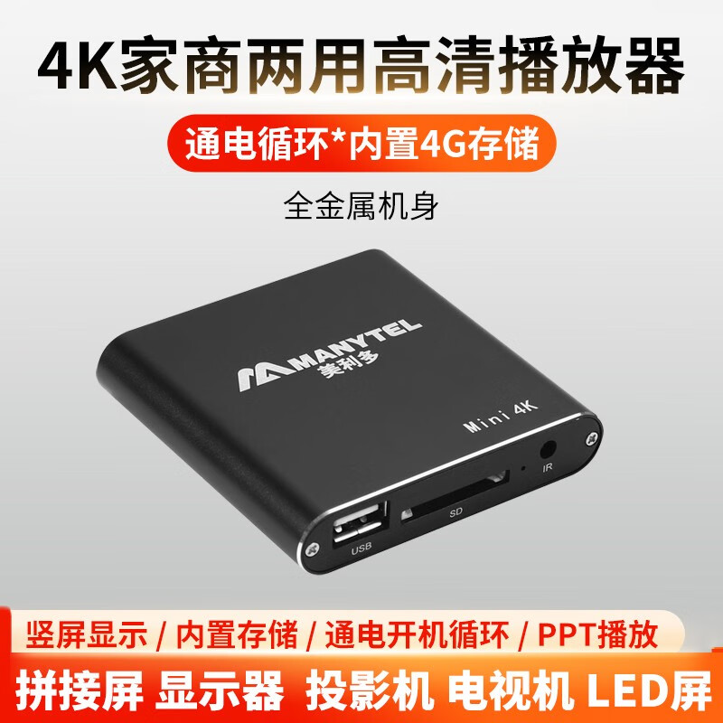 Melido PPT\/word4K high-definition automatic advertising player hard disk playback box automatic cycle U disk picture video carousel network TV set-top box horizontal and vertical screen standard + HD cable + 64G U disk