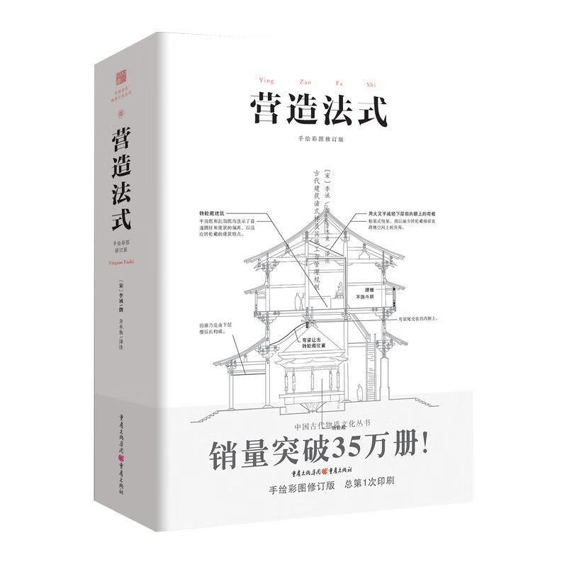 Creating the French Style (Color Illustrated Annotated Edition) Li Jie's book on ancient architecture, garden culture, history, architects, the essence of Song-style architecture, research on traditional Chinese architecture, classical culture gardens