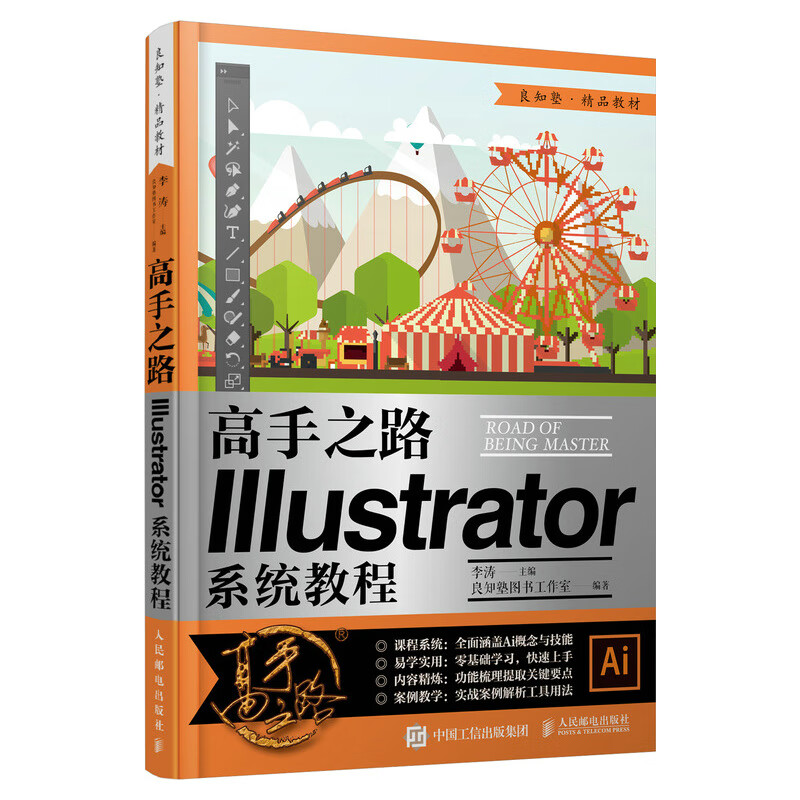 The road to master illustrator system tutorial