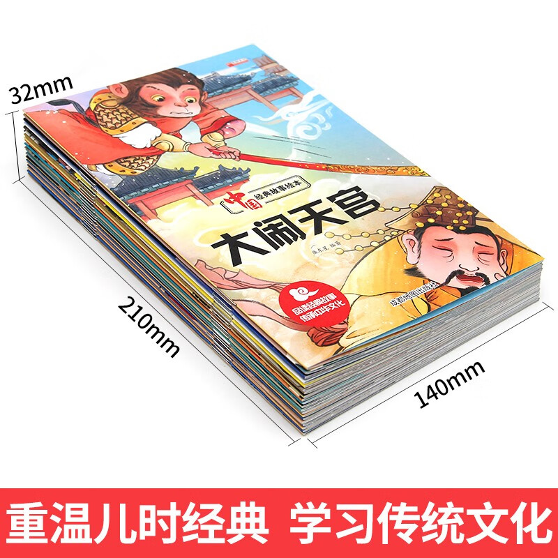 Children's picture books Chinese classic story books (20 volumes in total) Cao Chong weighs the elephant, Foolish Old Man moves the mountains, Jingwei fills the sea, Monkey fishes for the moon, Twelve zodiac signs, myths, idioms, fables, enlightenment books for children aged 3-6 years old, audio companion reading to cultivate children's character