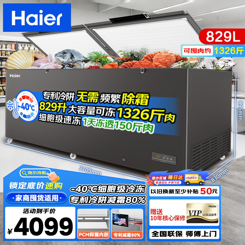 Haier frost reduction 80% first level energy consumption household freezer large capacity top door horizontal refrigeration freezer single temperature quick freezing ultra low temperature cryogenic 829 liters -40 deep cooling/frost reduction 80%/first level energy efficiency new