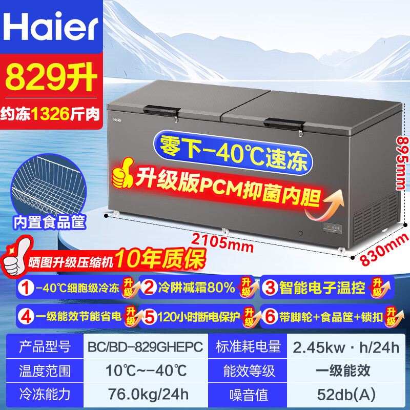 Haier frost reduction 80% first level energy consumption household freezer large capacity top door horizontal refrigeration freezer single temperature quick freezing ultra low temperature cryogenic 829 liters -40 deep cooling/frost reduction 80%/first level energy efficiency new