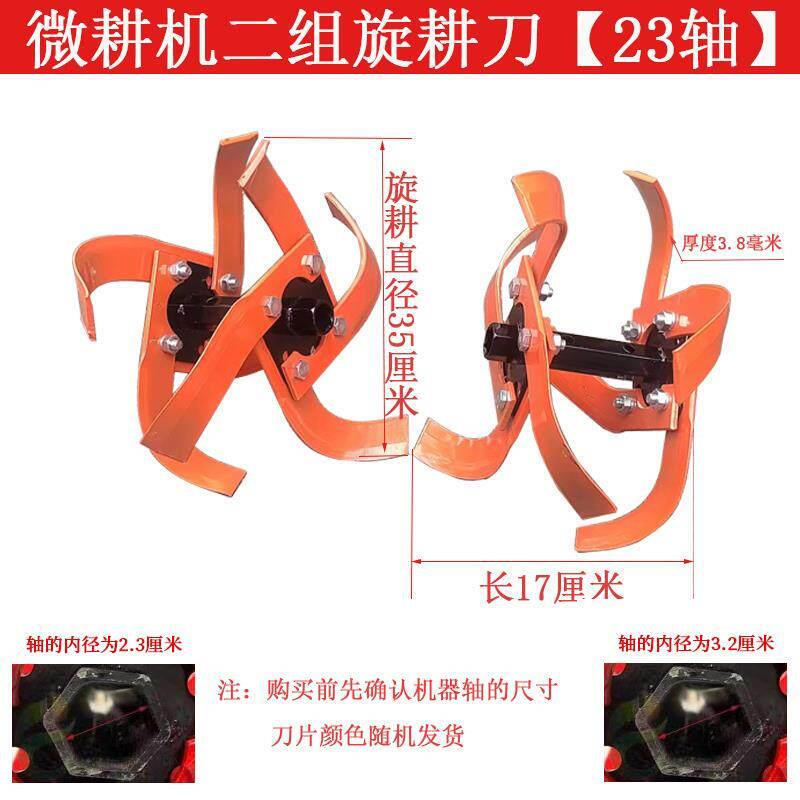 Miaopule micro-tiller dry land knife assembly 2 sets of 4-piece rotary tillage blades agricultural machinery plowing and loosening small soil tillage machine accessories large 23-axis 2 sets of 4-piece rotary tillage blades commonly used models