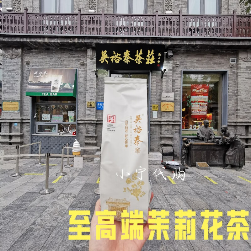 Wu Yutai Qianmen Centennial Tea House High-end Jasmine Zhiya Imperial Flower Tea King Tea Beijing Jasmine Zhiya 100g bag (two or two bags)