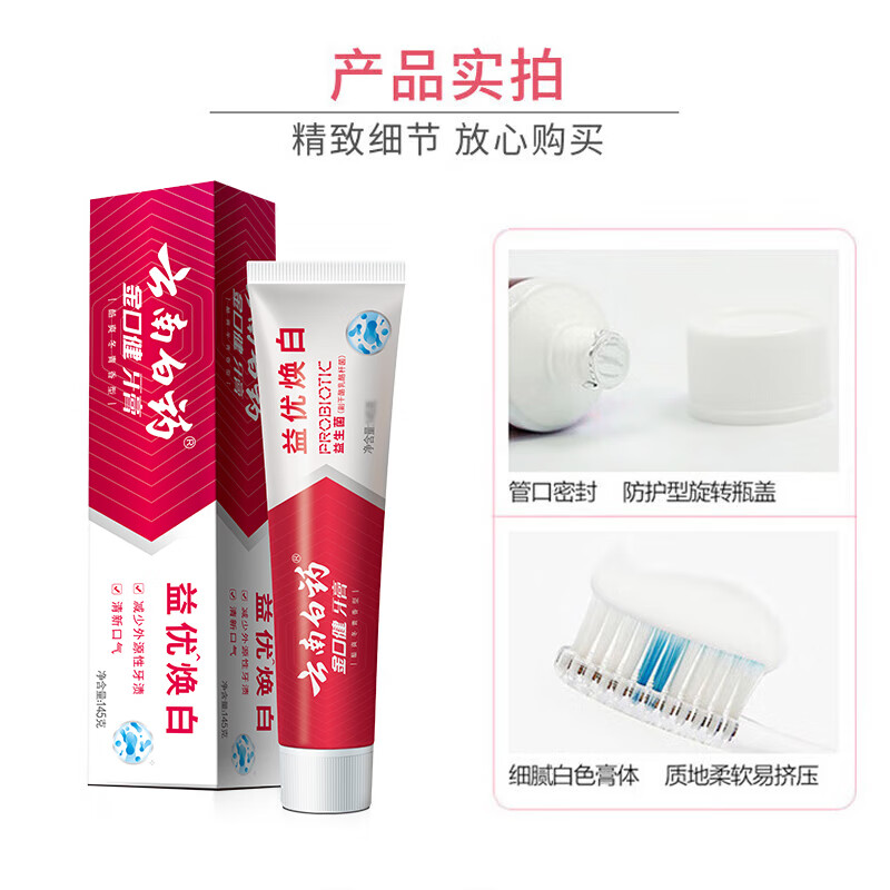 Yunnan Baiyao Probiotic Series Whitening Toothpaste Fresh Breath Removes Stains and Whitens Clean Mouth Toothpaste 145g