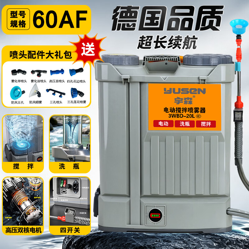 Yusen electric sprayer agricultural sprayer knapsack sprayer lithium battery high-pressure sterilization sprayer