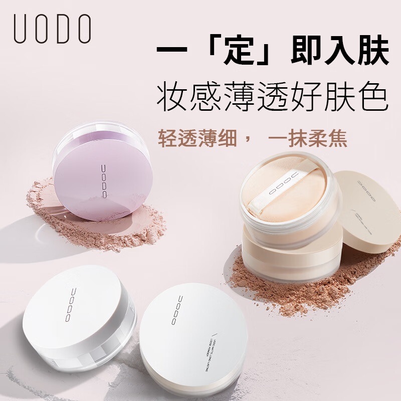 UODO makeup setting loose powder 10g*2 boxes oil control long-lasting concealer without makeup removal for men and women 02 light skin color New Year's Valentine's Day gift