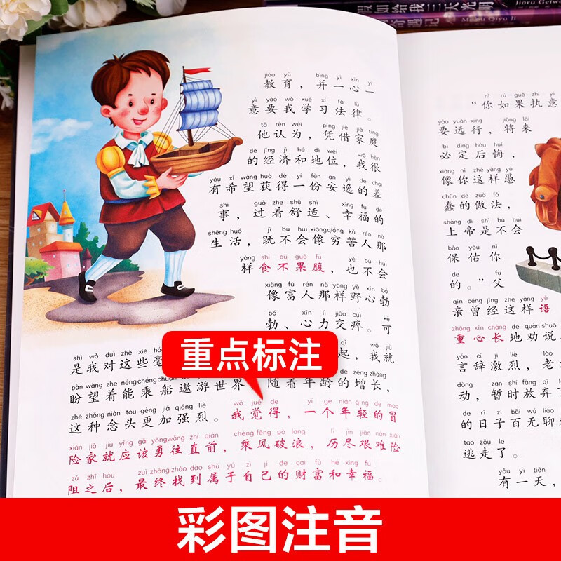 Must-read children's books for first and second grade reading extracurricular books. Extracurricular reading books for primary school students 6-12 years old. Teachers recommend primary school 1 volume. International award-winning novel phonetic version of children's books. Suitable for 1st, 2nd and 3rd grade reading books over 6 years old. Classic authentic pinyin fairy tales, a full set of 8 volumes.