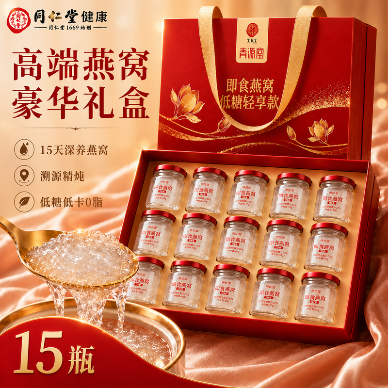 Tongrentang Bird's Nest Ready-to-Eat Bird's Nest Gift Box Pregnant Women's Supplements for Mother's Birthday Gift Mid-Autumn Festival Gift Box 15 Bottles