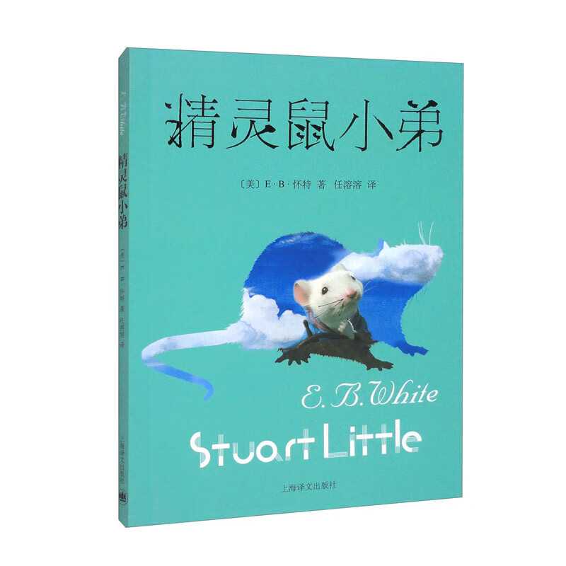 Elf Mouse Boy Works by E B White