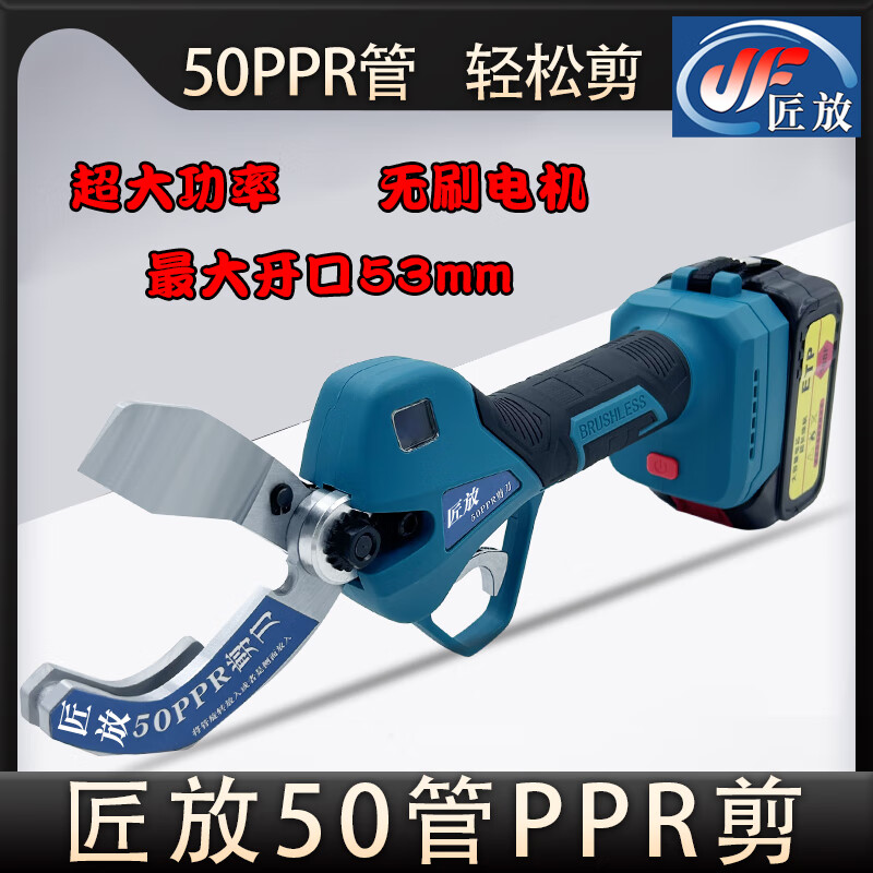 Jiangfang 50PPR electric pipe cutter water pipe quick cutter handheld lithium battery professional fast labor-saving pipe cutter scissors 68FV6.0 dual battery 1 charge