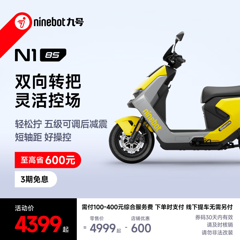 Ninebot Ninebot electric motorcycle N1 85 has extraordinary sound and light. It is a natural focus. It is a truly smart electric motorcycle. Pick up at the store. Go to the store to choose the color.
