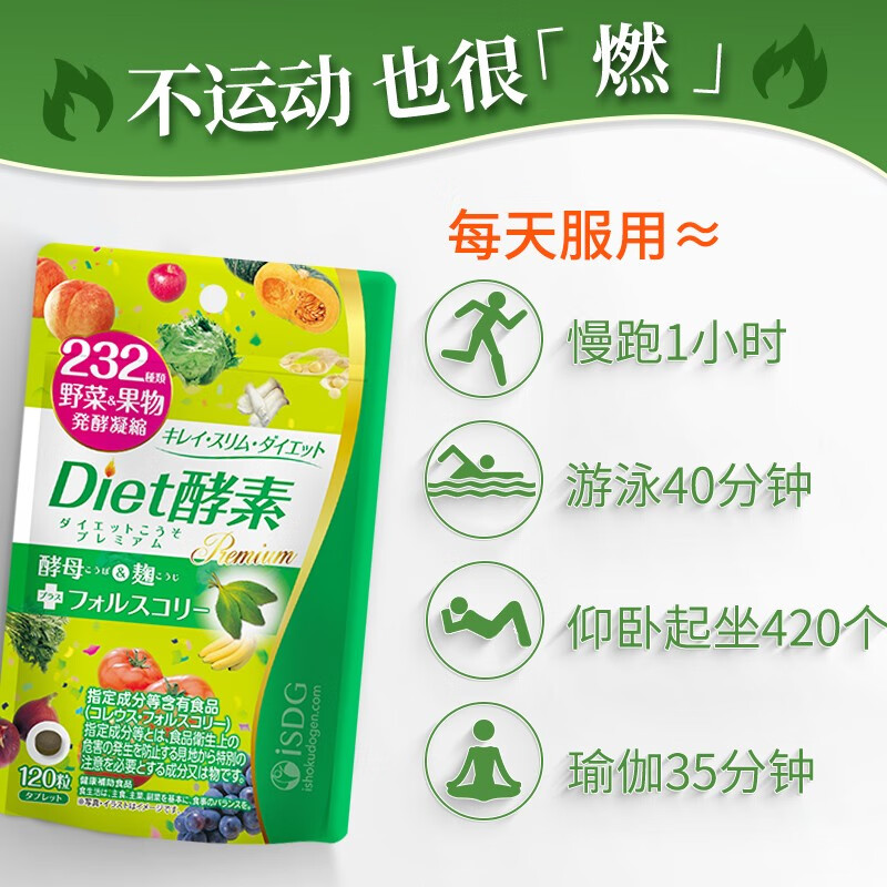 ISDG Japan imported Diet enzyme 232 kinds of fruit and vegetable plant fermentation filial element powder forskolin L-carnitine Diet enzyme 1 bag 120 capsules * 1 bag