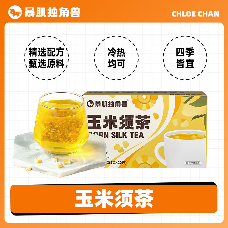 Unicorn corn silk tea health tea bag tartary buckwheat tea hot and cold brew tea 5g*20 bags/box corn silk tea 4 boxes