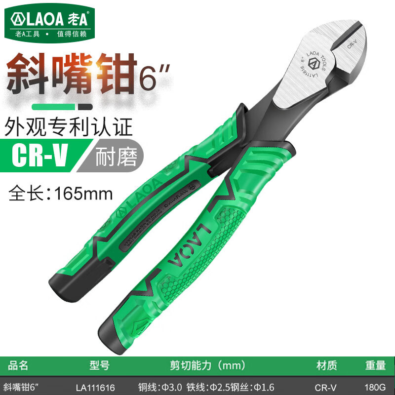 LAOA old A diagonal nose pliers European style diagonal nose pliers labor-saving industrial electrician pliers water mouth pliers 6 inches LA111616