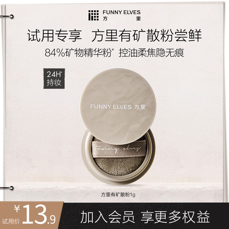 Fangli Youmine loose powder 1g, makeup setting, oil control, waterproof, sweatproof, lightweight, brightening skin tone, invisible pores C01