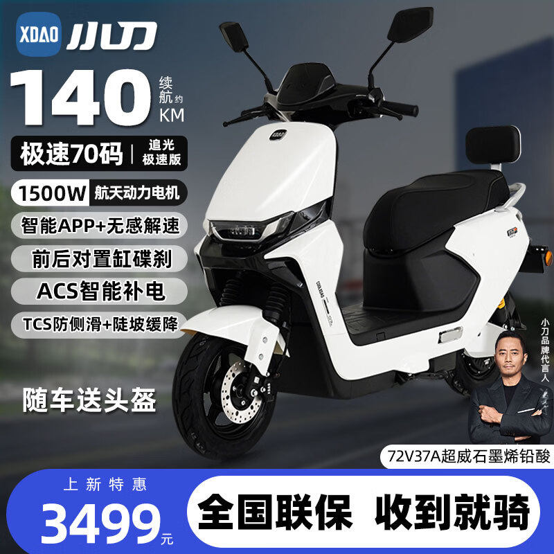Xiaodao Electric Vehicle Chasing Light Extremely Fast High-Performance Electric Motorcycle 1500W High-Power Graphene Electric Motorcycle High-speed Electric Vehicle Silk White/Polar White-72V37A Chaowei Graphene Lead-Acid Battery-Extreme Edition