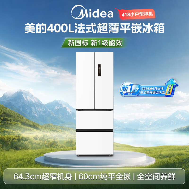 Midea 400L French four-door refrigerator new level of energy efficiency ultra-thin flat embedded zero-embedded small apartment air-cooled frost-free energy-saving frequency conversion 2026 new model MR-418WUFPE white
