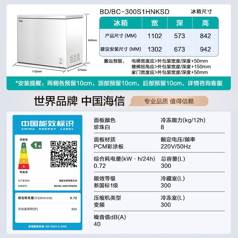 Hisense Duduoduo 300L single temperature freezer inverter small refrigerator-40 deep-freezing quick-freezer refrigeration and refrigeration new level of energy efficiency BD/BC-300S1HNKSD national subsidy