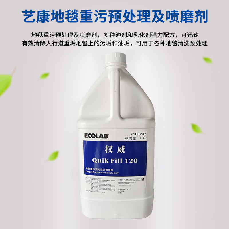 QF120 carpet heavy stain pre-treatment and spray abrasive degreasing cleaning and maintenance agent 7100237